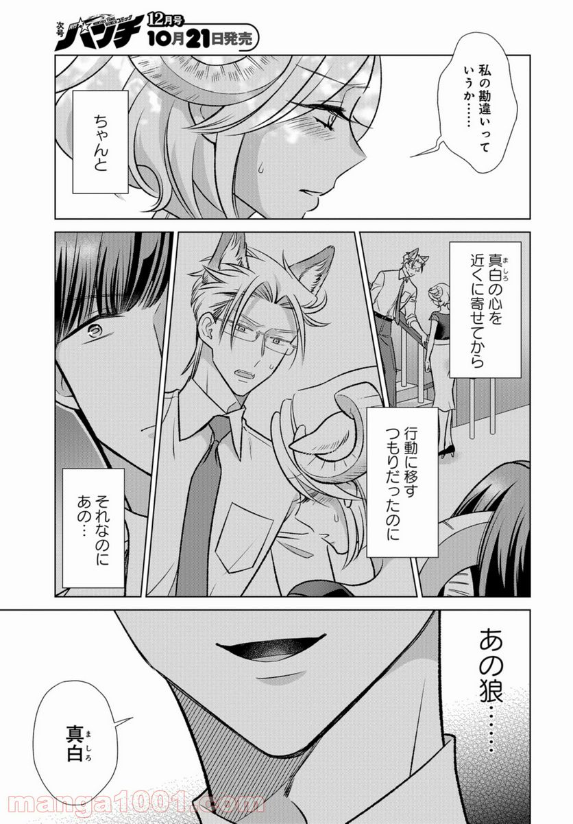 オオカミ部下くんとヒツジ上司さん - 第21話 - Page 18