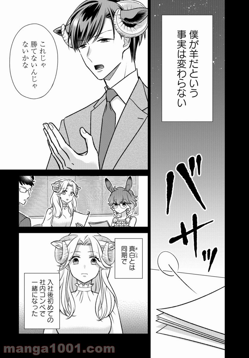 オオカミ部下くんとヒツジ上司さん - 第21話 - Page 5