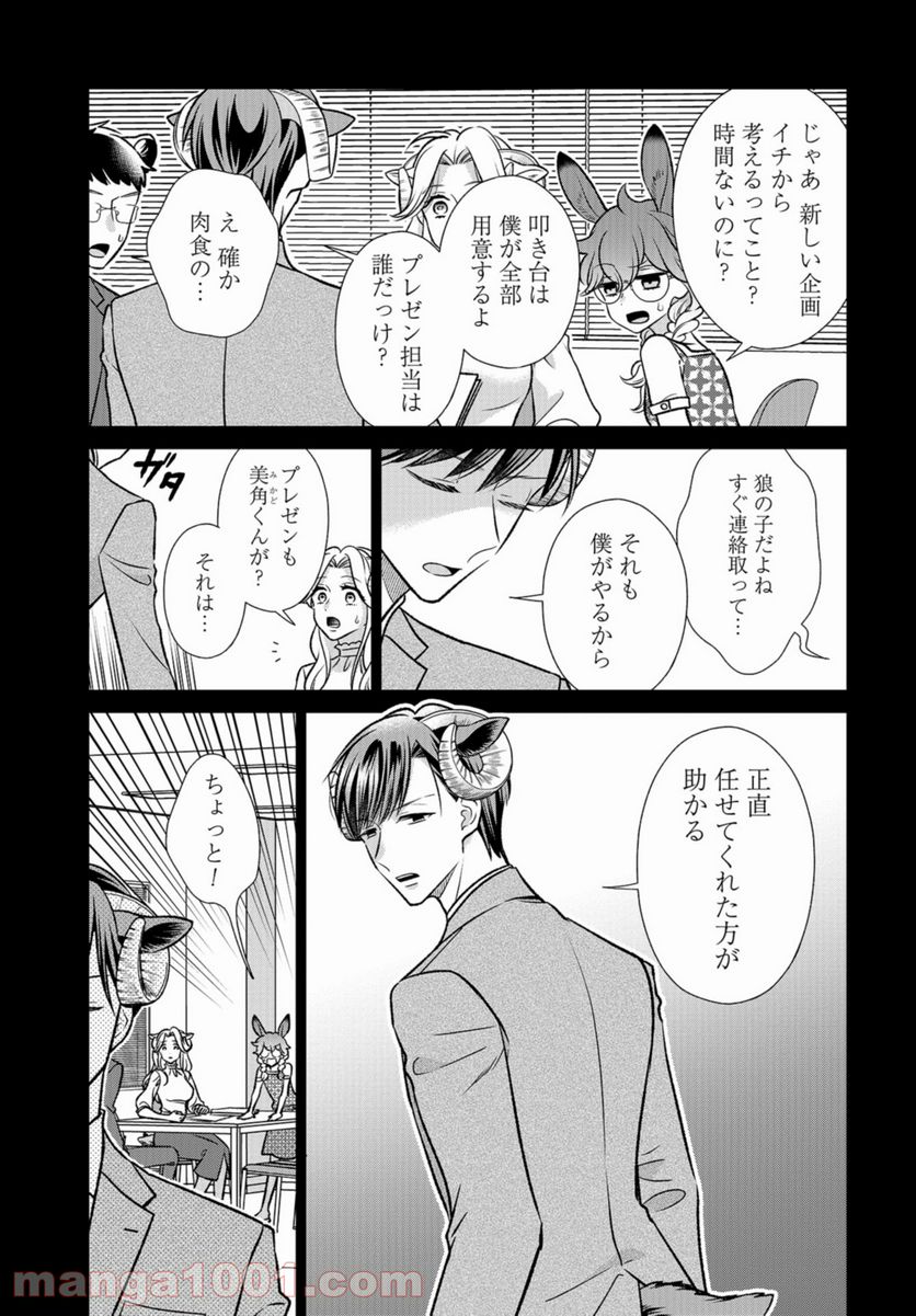 オオカミ部下くんとヒツジ上司さん - 第21話 - Page 6