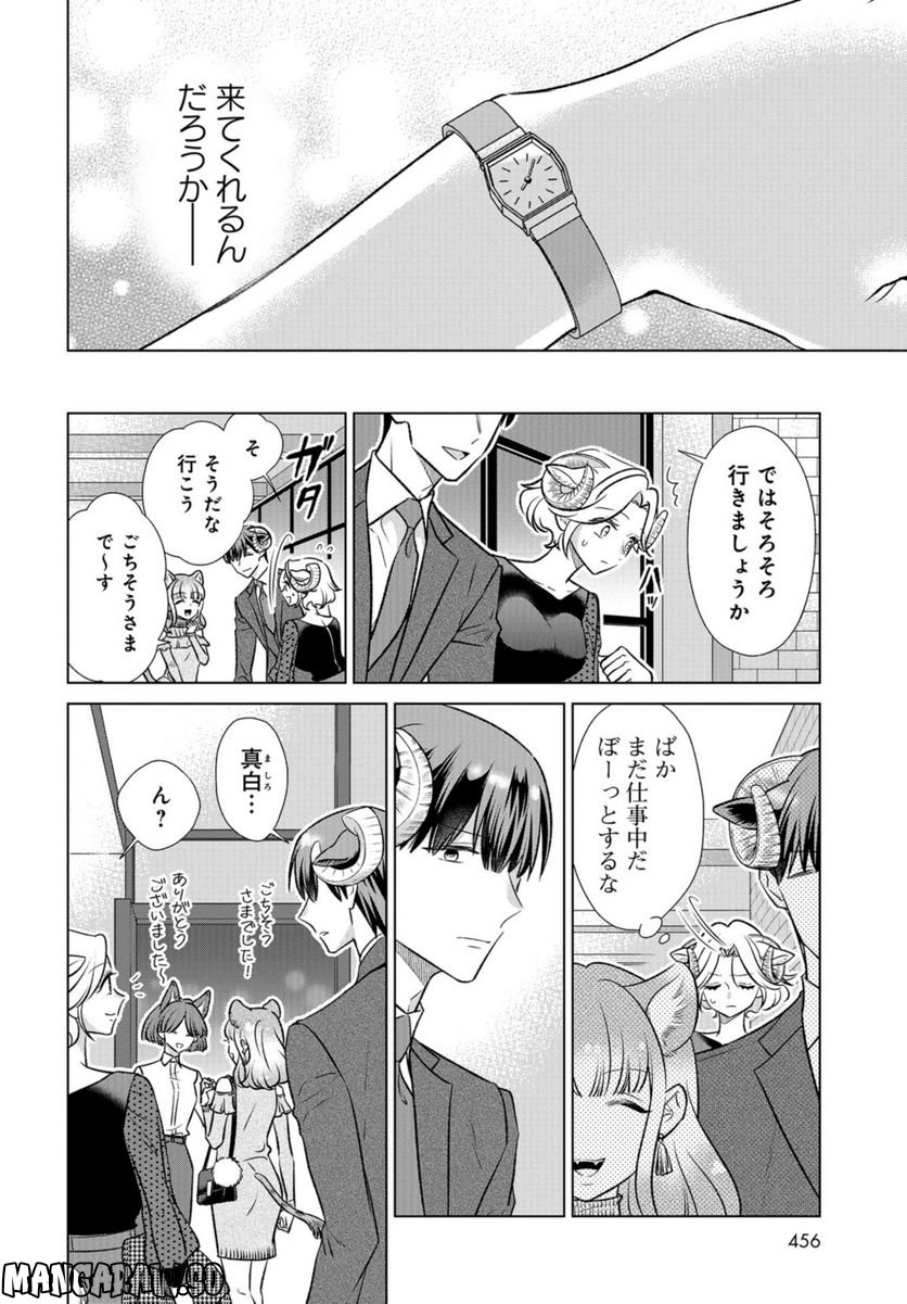 オオカミ部下くんとヒツジ上司さん - 第34話 - Page 11