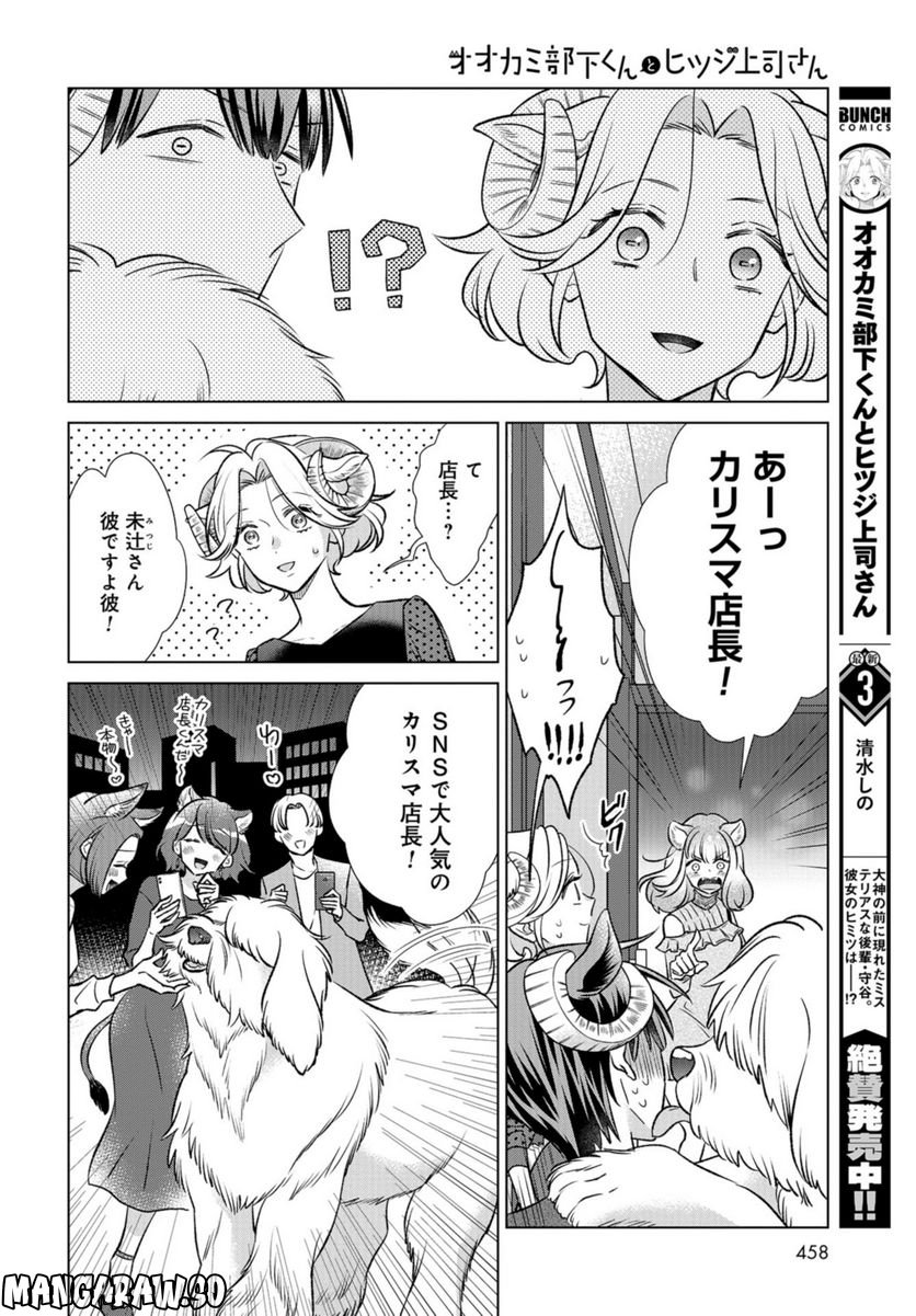 オオカミ部下くんとヒツジ上司さん - 第34話 - Page 13