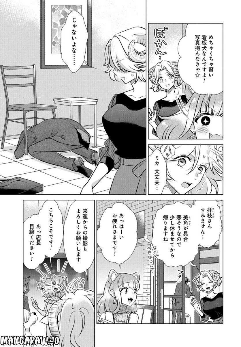 オオカミ部下くんとヒツジ上司さん - 第34話 - Page 14