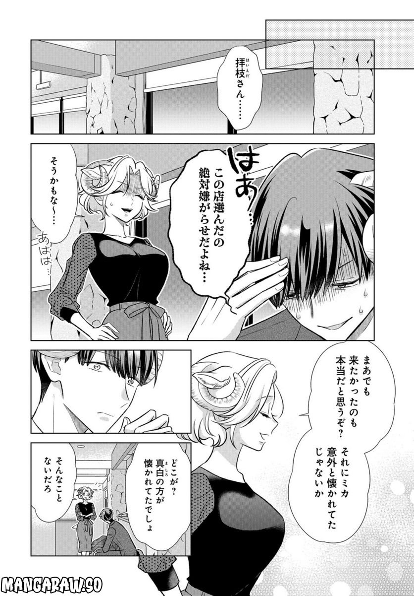 オオカミ部下くんとヒツジ上司さん - 第34話 - Page 15