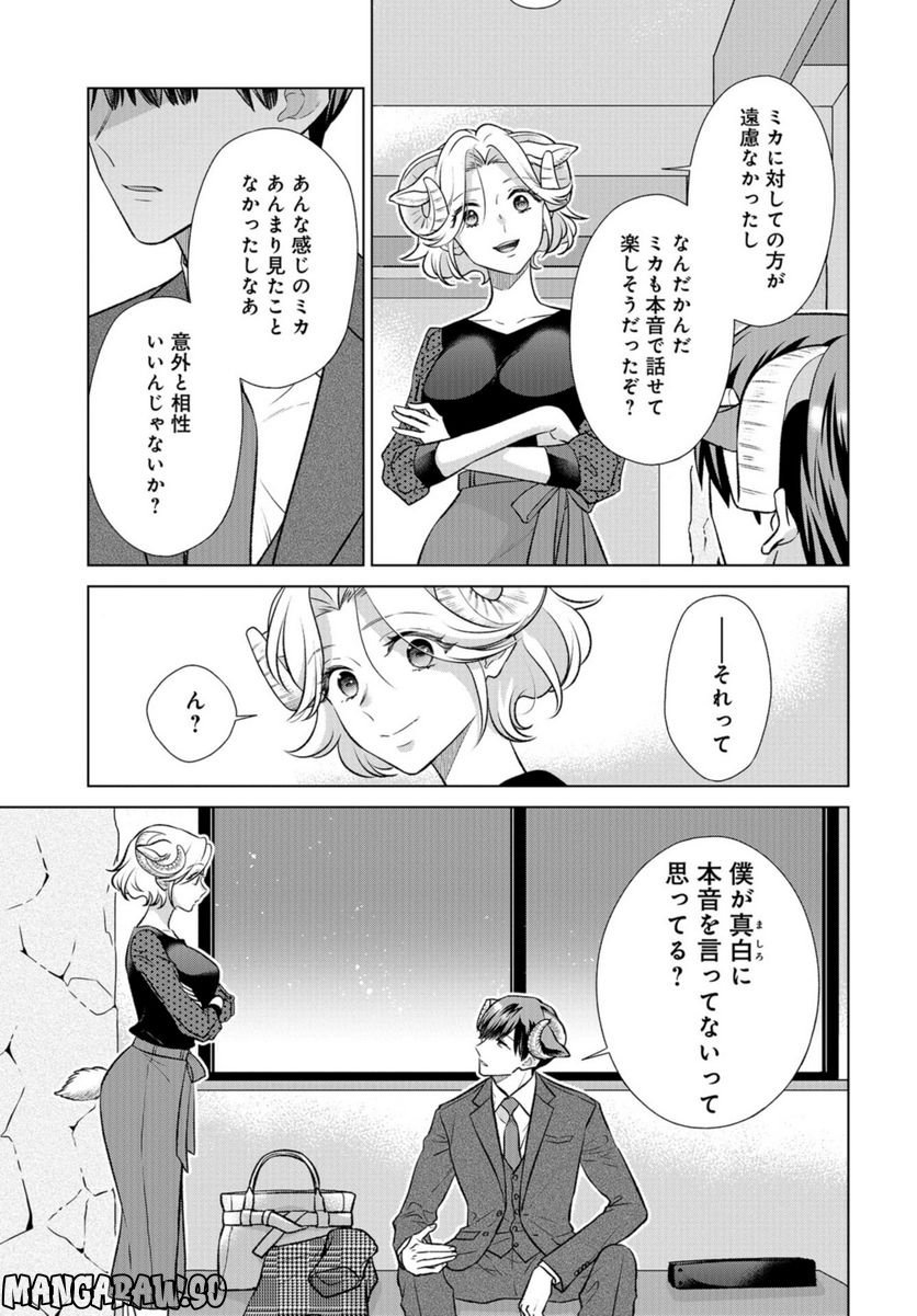 オオカミ部下くんとヒツジ上司さん - 第34話 - Page 16