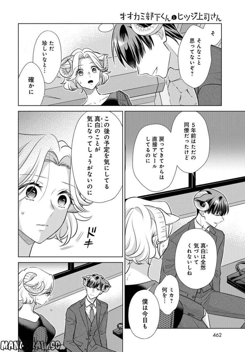 オオカミ部下くんとヒツジ上司さん - 第34話 - Page 17