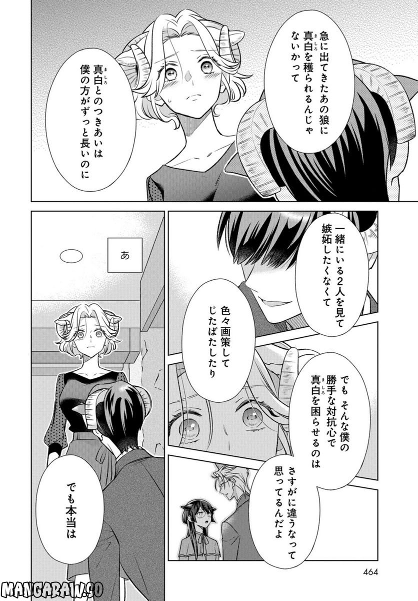 オオカミ部下くんとヒツジ上司さん - 第34話 - Page 19