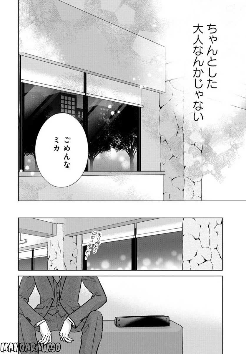 オオカミ部下くんとヒツジ上司さん - 第34話 - Page 25