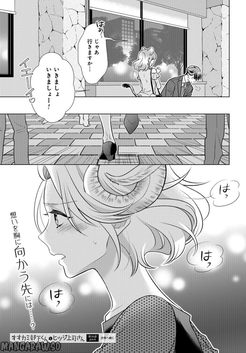 オオカミ部下くんとヒツジ上司さん - 第34話 - Page 28