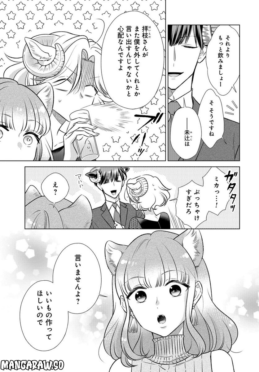 オオカミ部下くんとヒツジ上司さん - 第34話 - Page 6