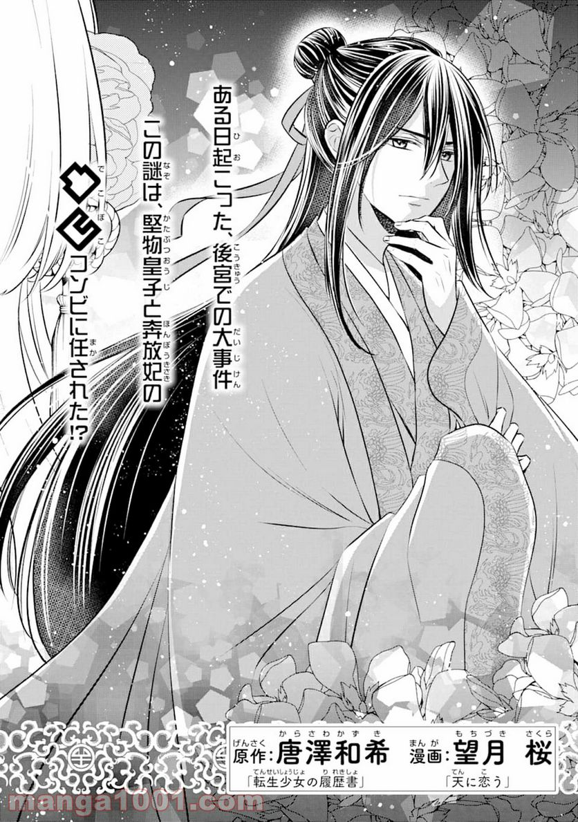 嘘憑き狐の巫女様は後宮で謎を占う 第0話 - Trang 2