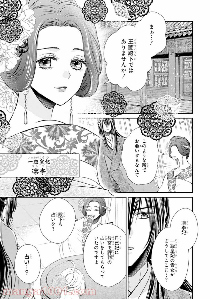 嘘憑き狐の巫女様は後宮で謎を占う 第0話 - Trang 11