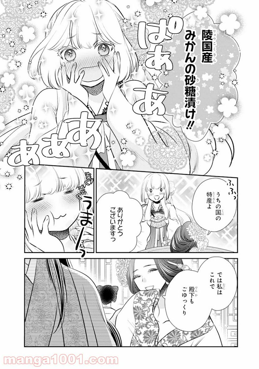 嘘憑き狐の巫女様は後宮で謎を占う 第0話 - Trang 13
