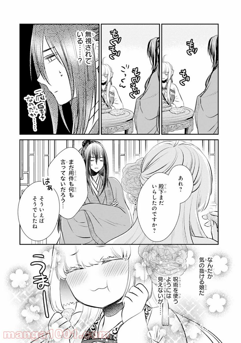 嘘憑き狐の巫女様は後宮で謎を占う 第0話 - Trang 14