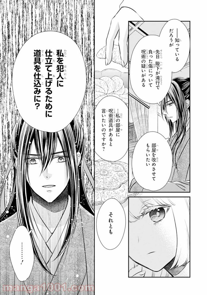 嘘憑き狐の巫女様は後宮で謎を占う 第0話 - Trang 15