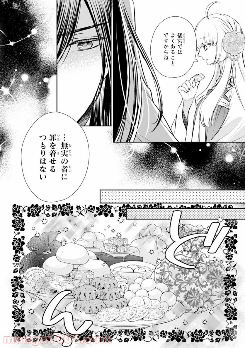 嘘憑き狐の巫女様は後宮で謎を占う 第0話 - Trang 16