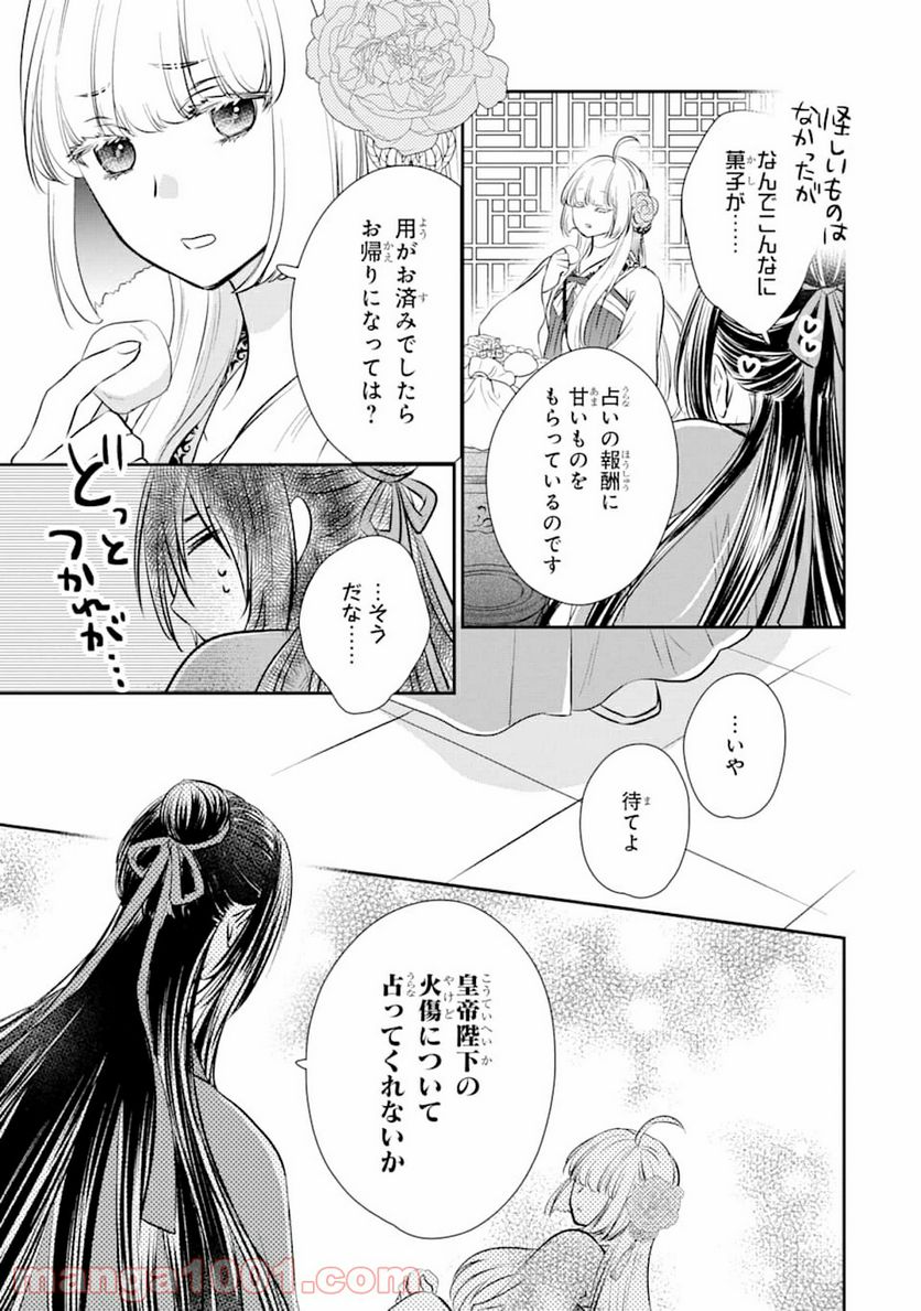 嘘憑き狐の巫女様は後宮で謎を占う 第0話 - Trang 17