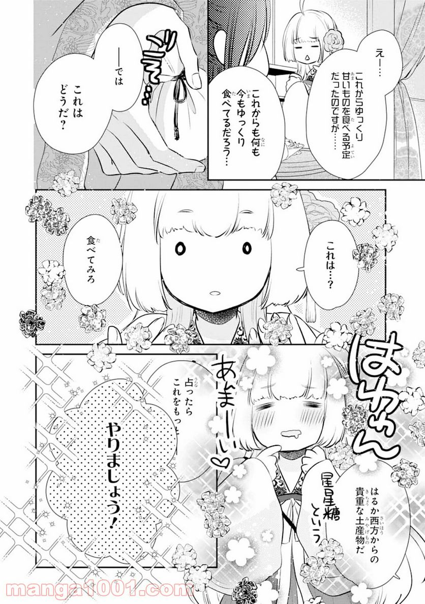 嘘憑き狐の巫女様は後宮で謎を占う 第0話 - Trang 18