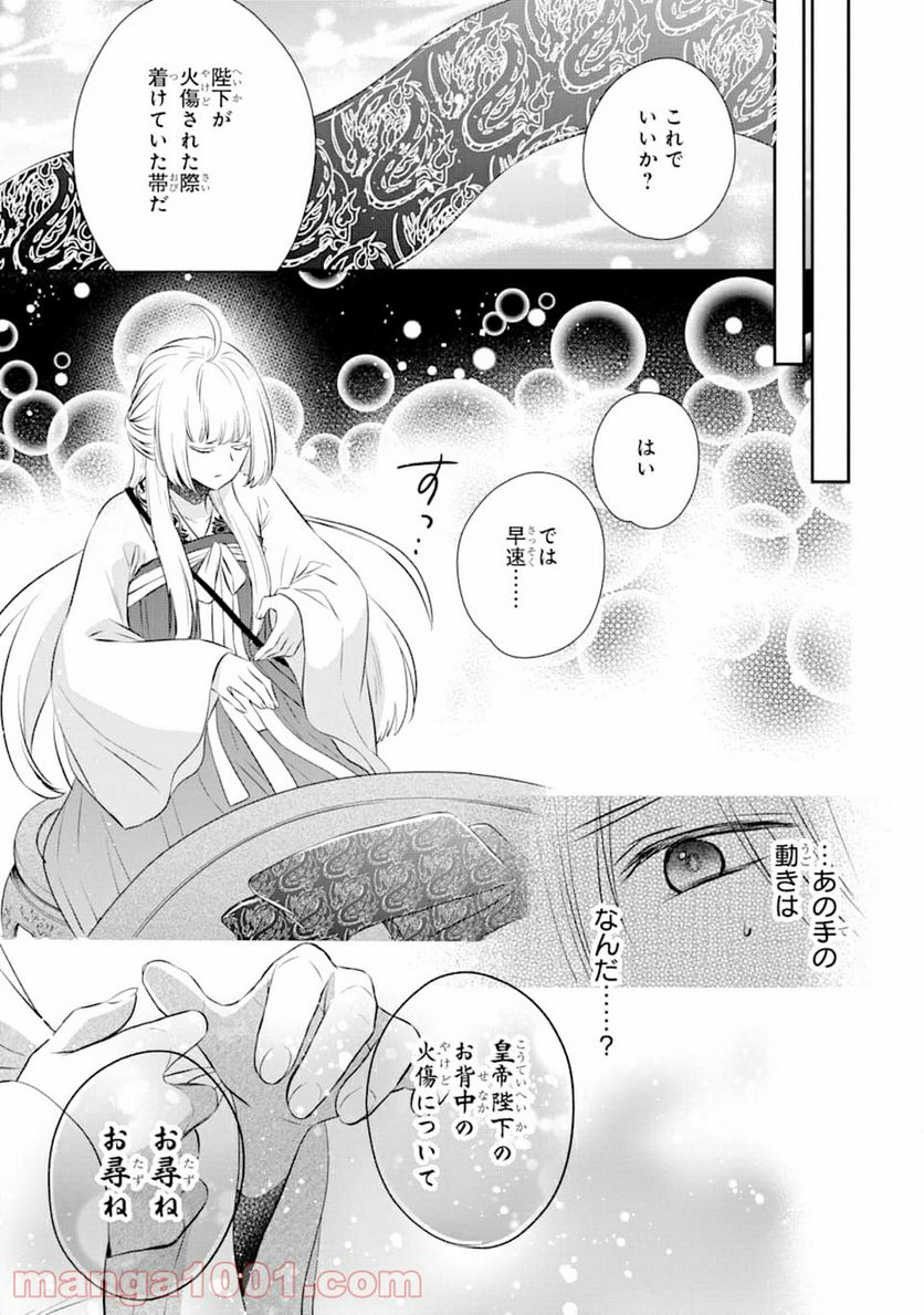 嘘憑き狐の巫女様は後宮で謎を占う 第0話 - Trang 19