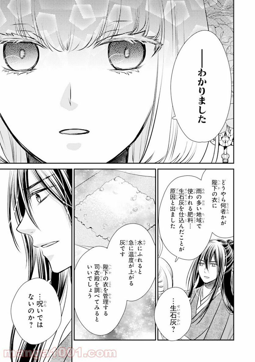 嘘憑き狐の巫女様は後宮で謎を占う 第0話 - Trang 21
