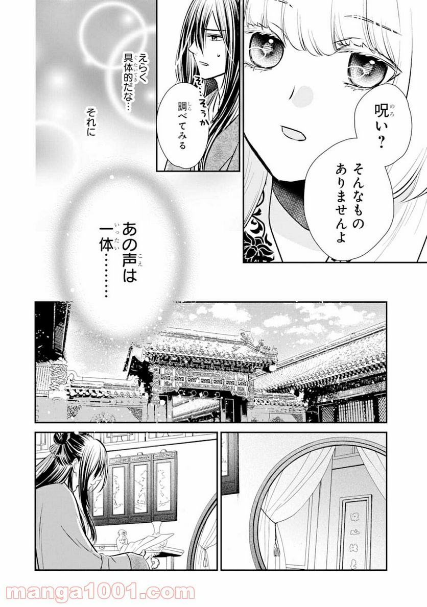 嘘憑き狐の巫女様は後宮で謎を占う 第0話 - Trang 22