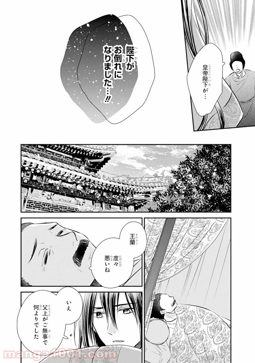 嘘憑き狐の巫女様は後宮で謎を占う 第0話 - Trang 24