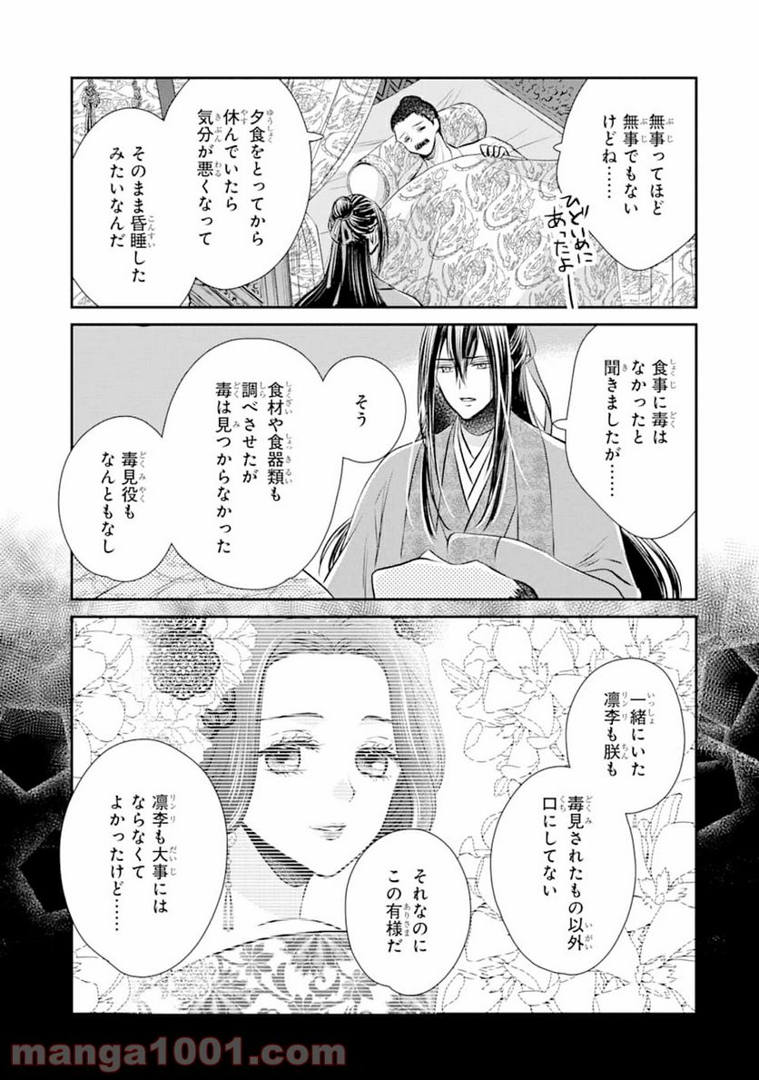 嘘憑き狐の巫女様は後宮で謎を占う 第0話 - Trang 25