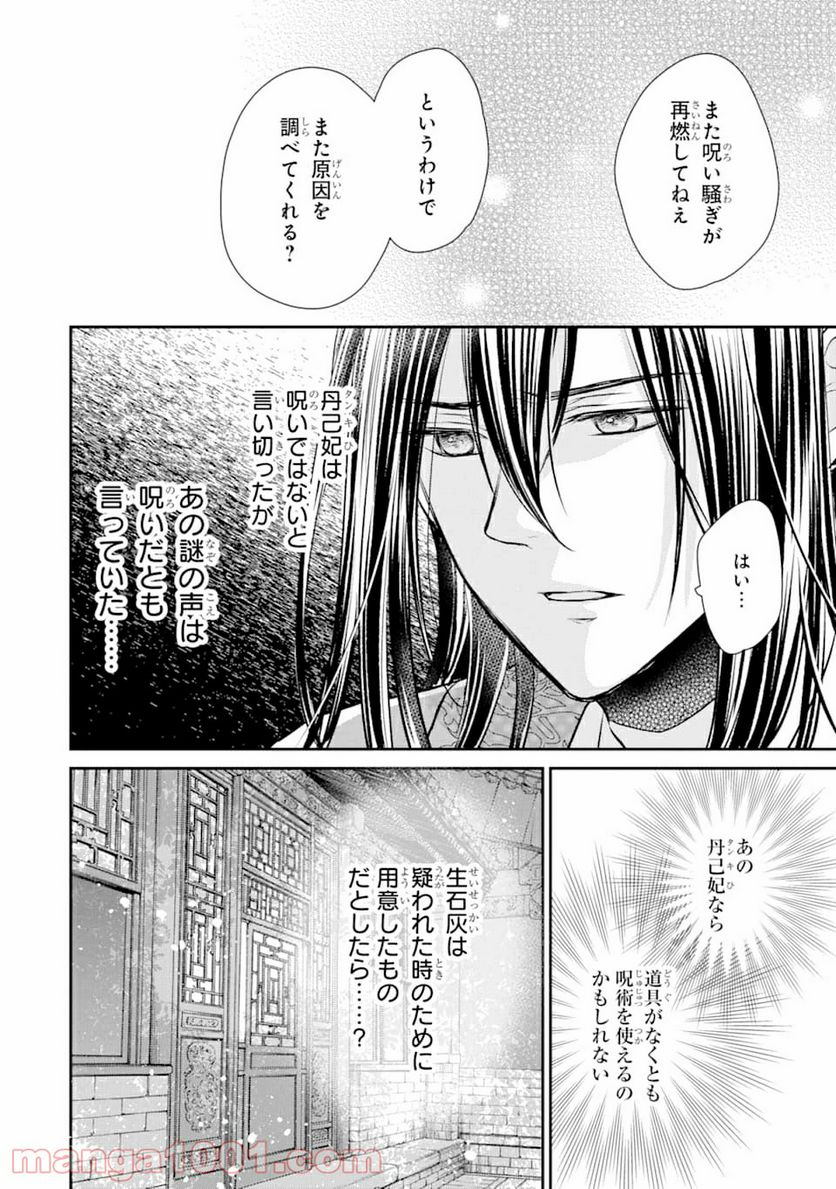 嘘憑き狐の巫女様は後宮で謎を占う 第0話 - Trang 26