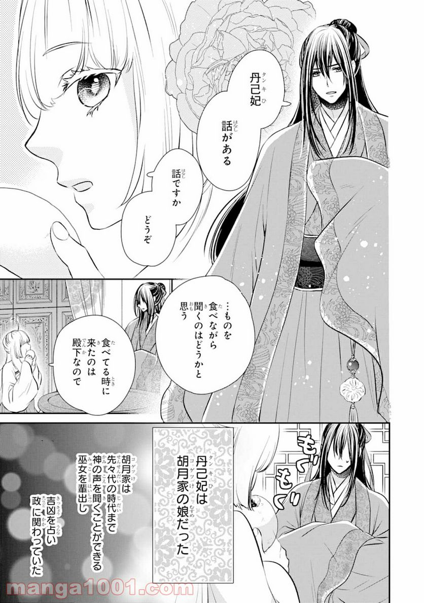 嘘憑き狐の巫女様は後宮で謎を占う 第0話 - Trang 27