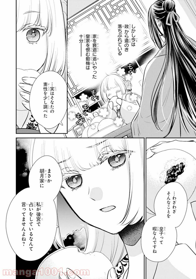 嘘憑き狐の巫女様は後宮で謎を占う 第0話 - Trang 28