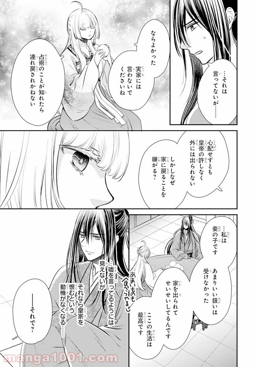 嘘憑き狐の巫女様は後宮で謎を占う 第0話 - Trang 29