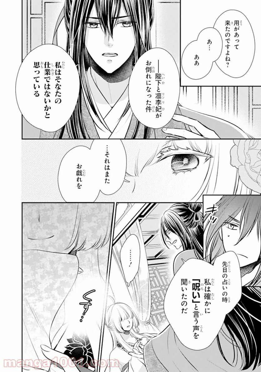 嘘憑き狐の巫女様は後宮で謎を占う 第0話 - Trang 30