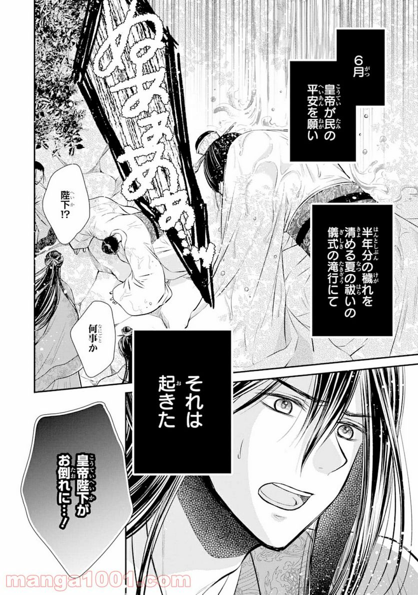 嘘憑き狐の巫女様は後宮で謎を占う 第0話 - Trang 4
