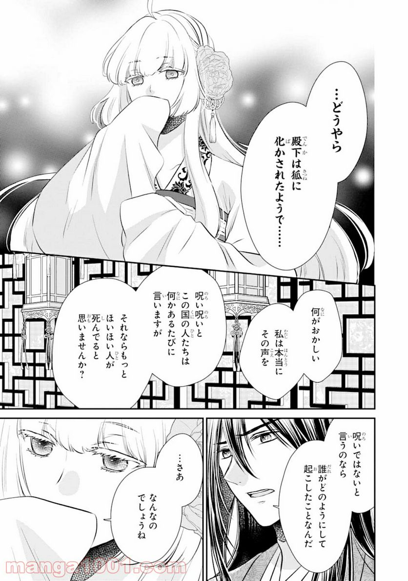 嘘憑き狐の巫女様は後宮で謎を占う 第0話 - Trang 31