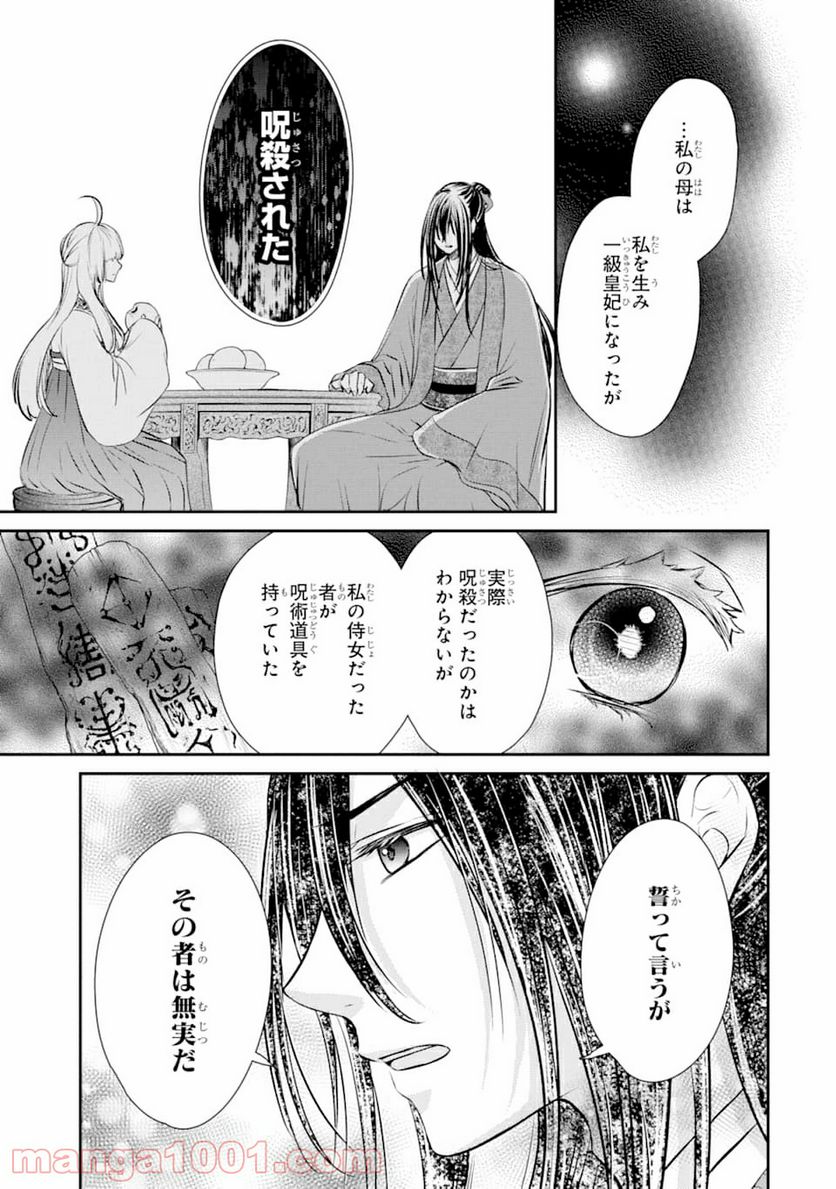 嘘憑き狐の巫女様は後宮で謎を占う 第0話 - Trang 33