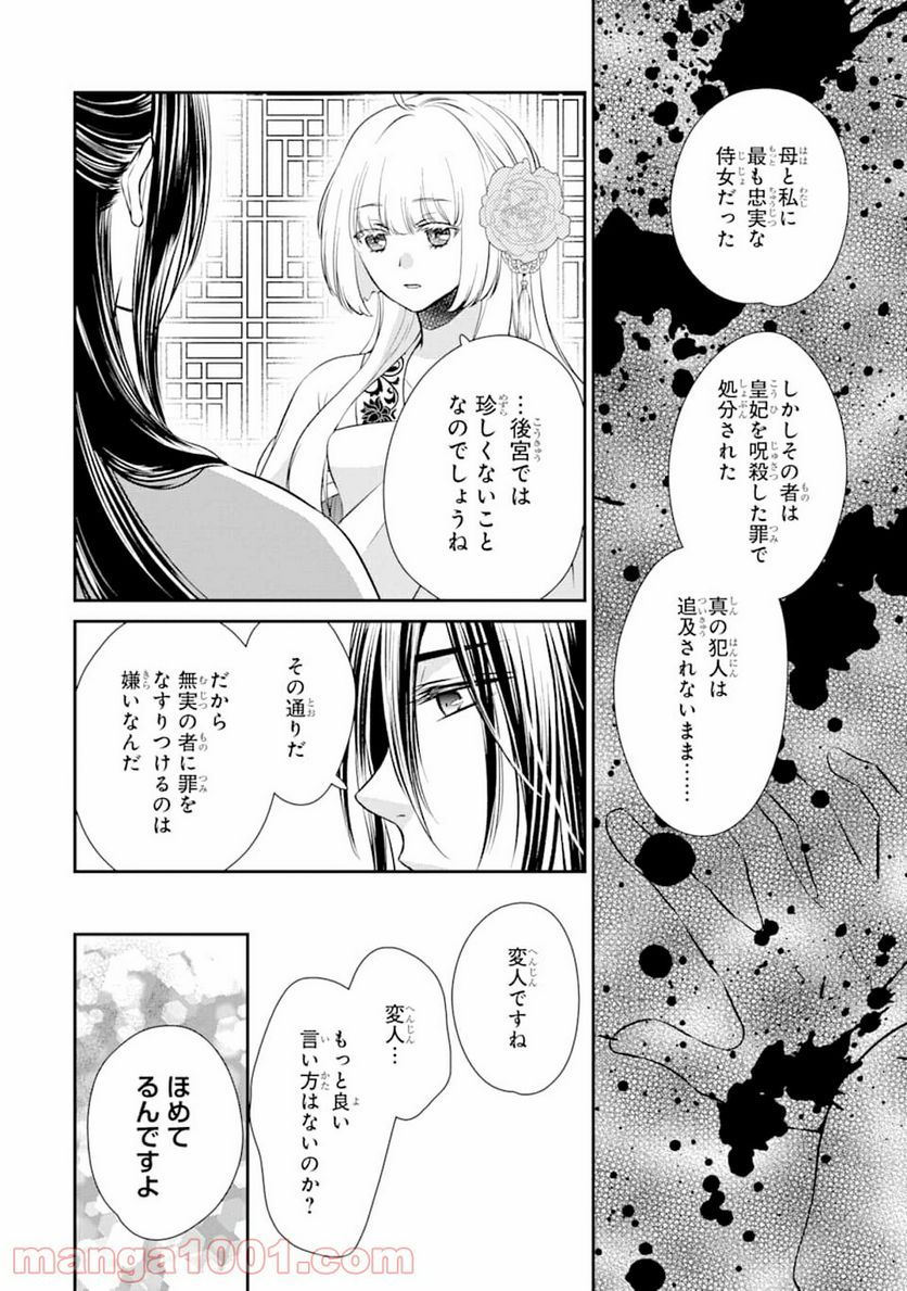 嘘憑き狐の巫女様は後宮で謎を占う 第0話 - Trang 34
