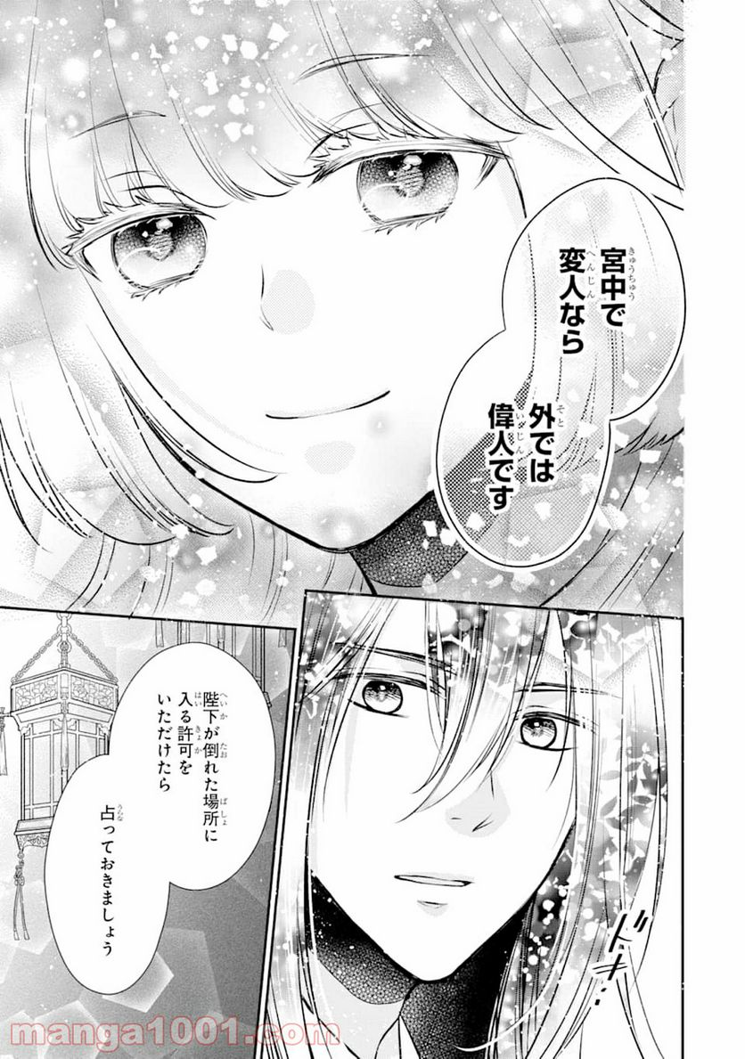 嘘憑き狐の巫女様は後宮で謎を占う 第0話 - Trang 35