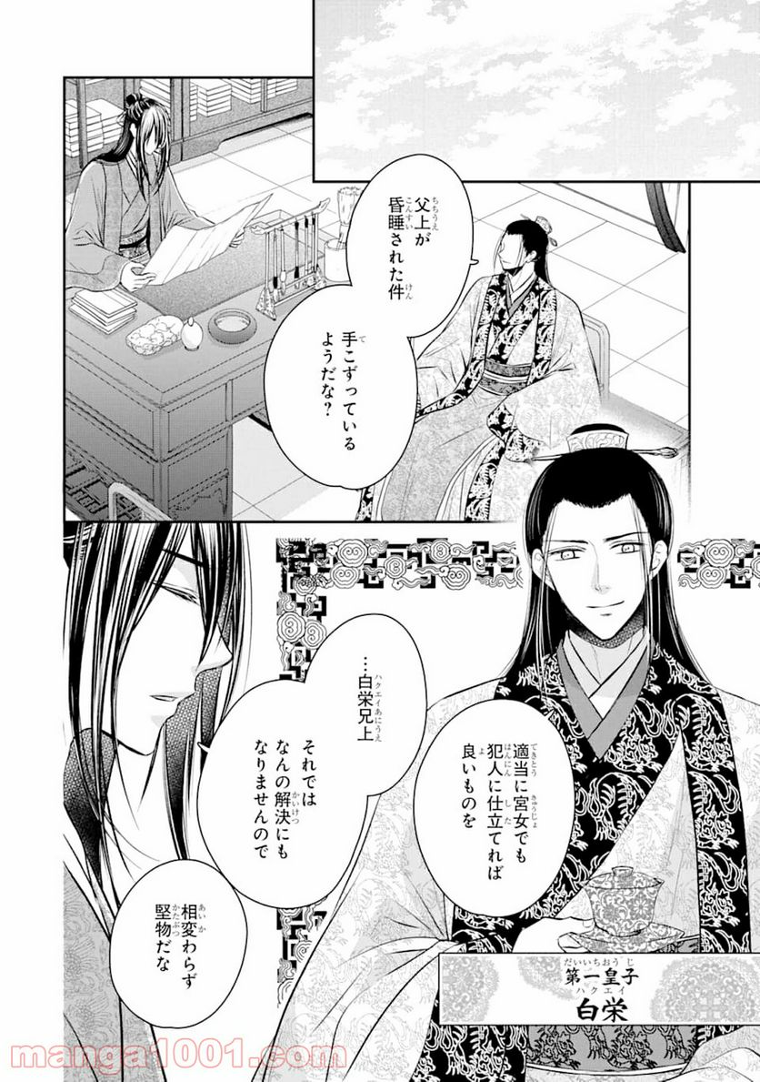 嘘憑き狐の巫女様は後宮で謎を占う 第0話 - Trang 36