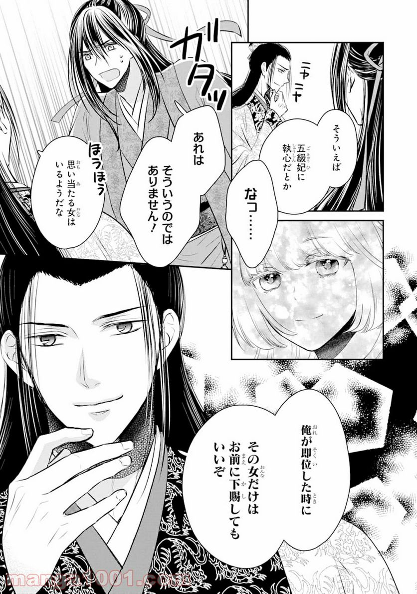 嘘憑き狐の巫女様は後宮で謎を占う 第0話 - Trang 37