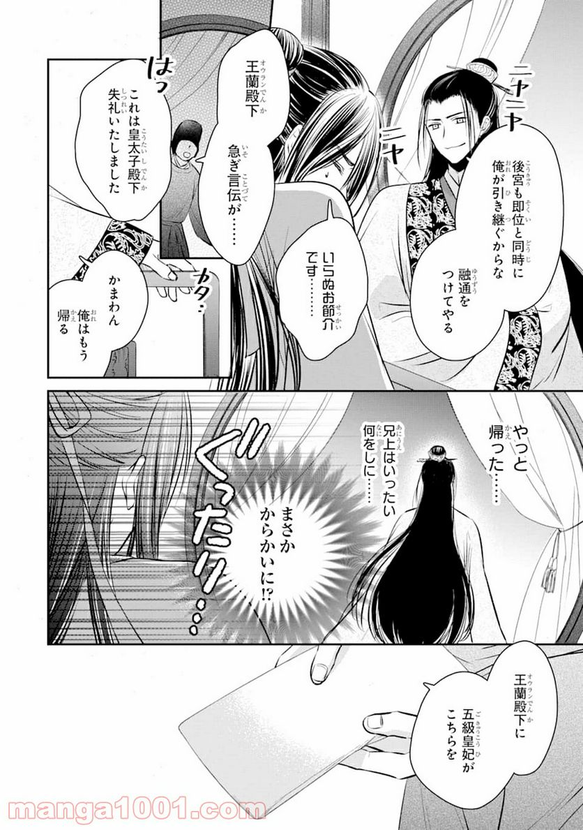 嘘憑き狐の巫女様は後宮で謎を占う 第0話 - Trang 38
