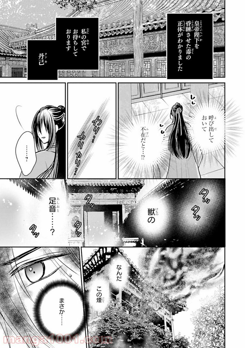 嘘憑き狐の巫女様は後宮で謎を占う 第0話 - Trang 39