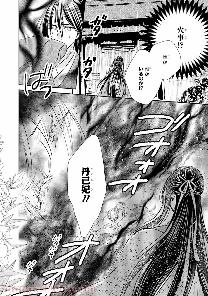 嘘憑き狐の巫女様は後宮で謎を占う 第0話 - Trang 40