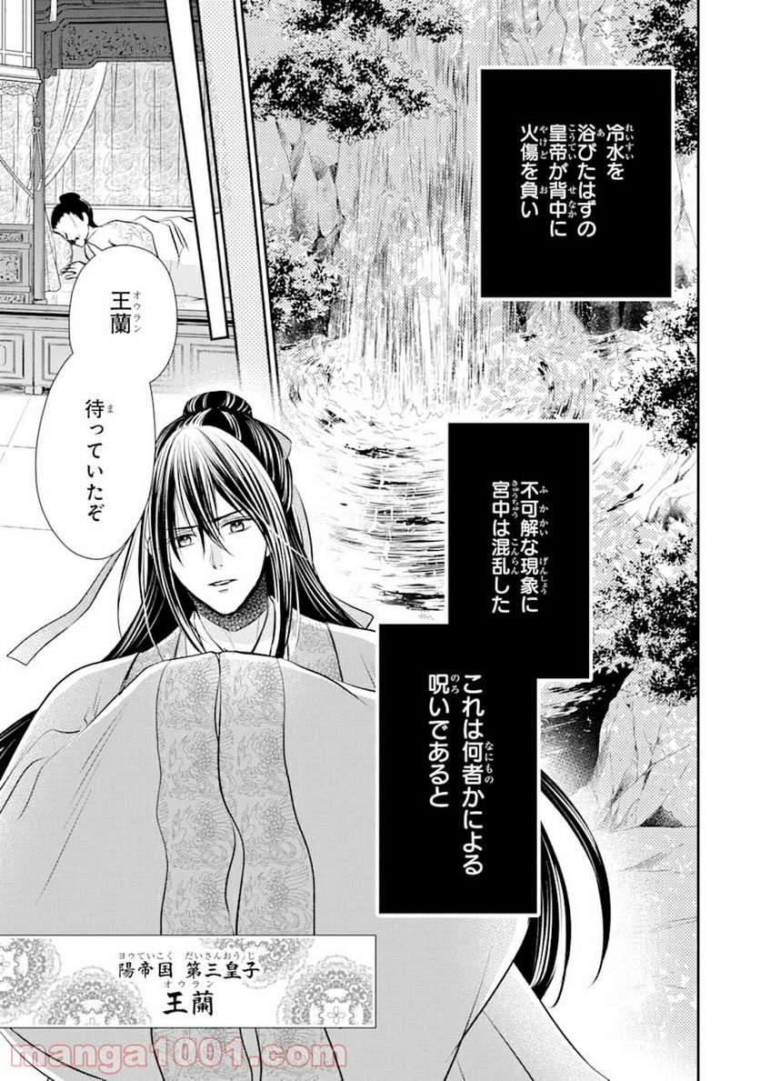 嘘憑き狐の巫女様は後宮で謎を占う 第0話 - Trang 5