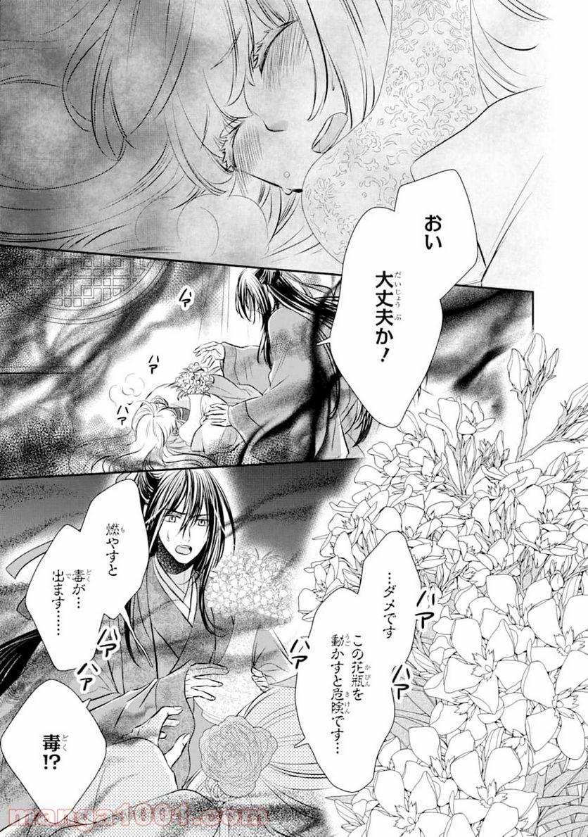 嘘憑き狐の巫女様は後宮で謎を占う 第0話 - Trang 41