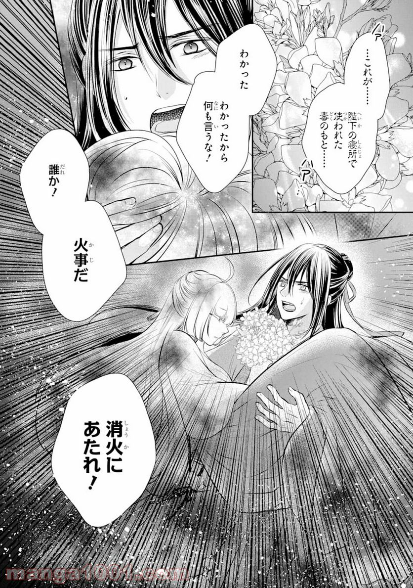 嘘憑き狐の巫女様は後宮で謎を占う 第0話 - Trang 42
