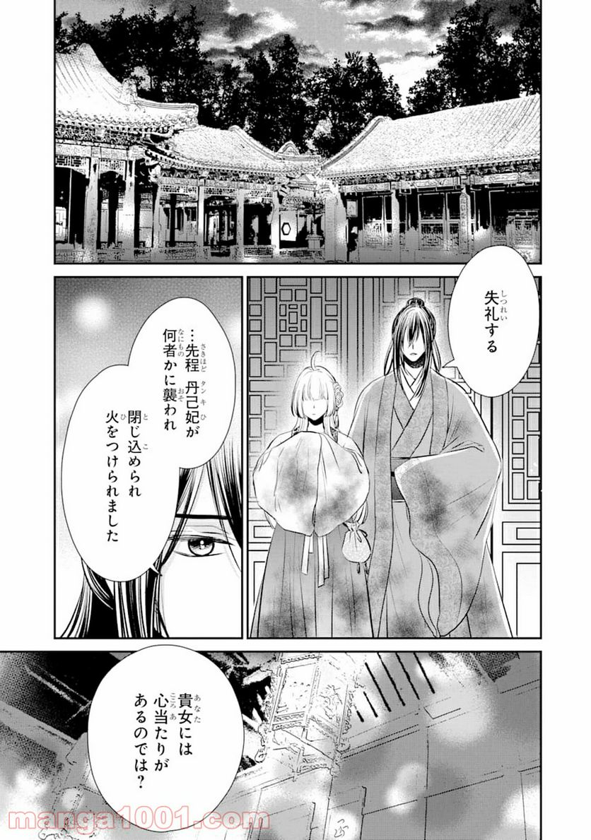 嘘憑き狐の巫女様は後宮で謎を占う 第0話 - Trang 43