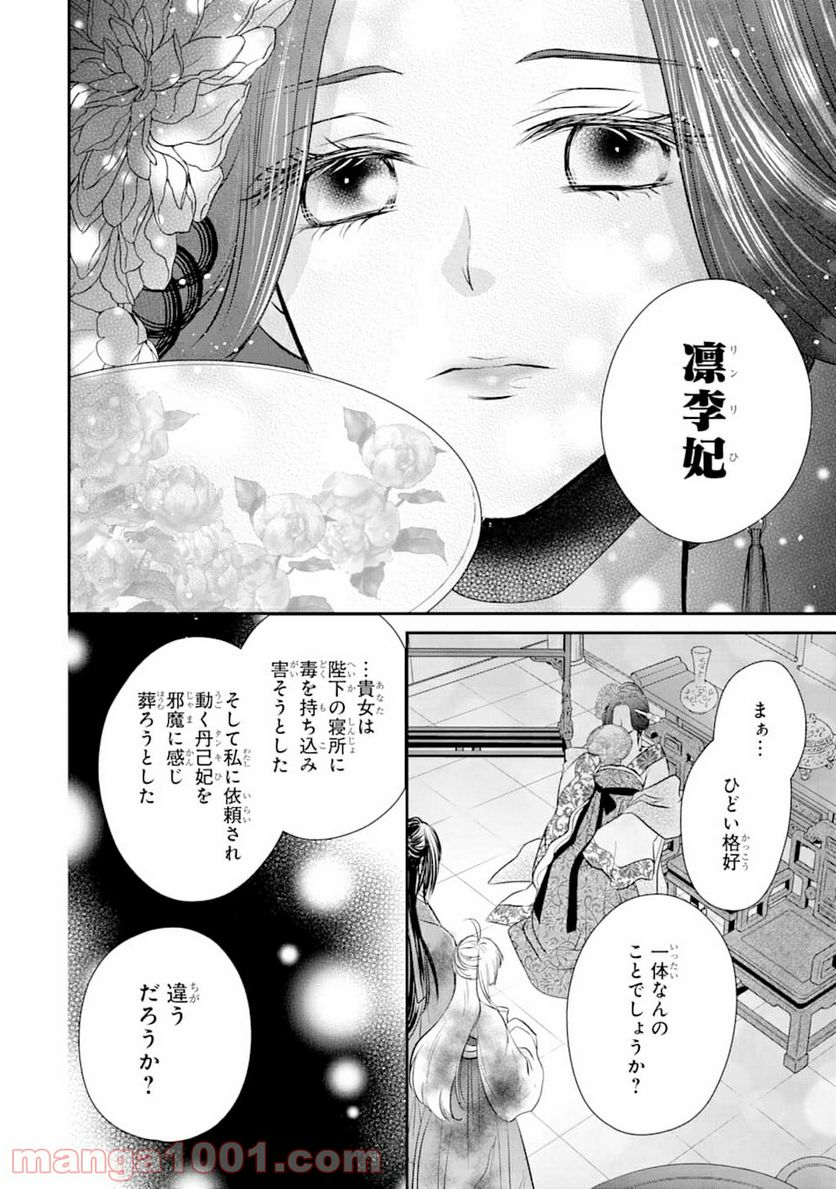 嘘憑き狐の巫女様は後宮で謎を占う 第0話 - Trang 44