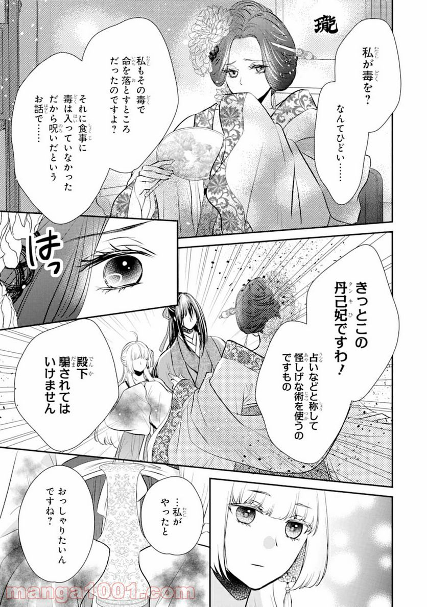 嘘憑き狐の巫女様は後宮で謎を占う 第0話 - Trang 45