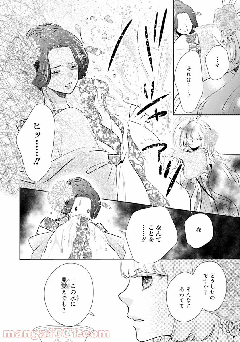 嘘憑き狐の巫女様は後宮で謎を占う 第0話 - Trang 46