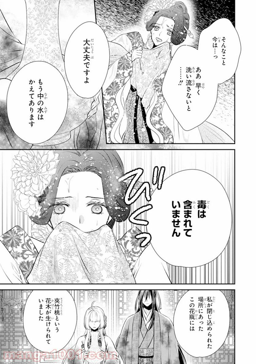 嘘憑き狐の巫女様は後宮で謎を占う 第0話 - Trang 47