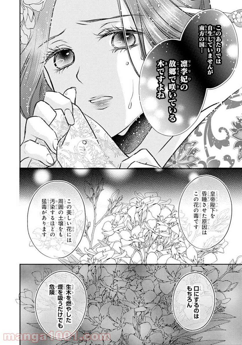 嘘憑き狐の巫女様は後宮で謎を占う 第0話 - Trang 48